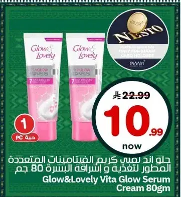 كريم سيروم جلو اند لوفلي 80 جرام