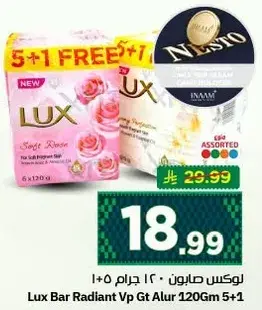 لوكس صابون 120 جرام 5+1
