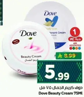 Dove Beauty Cream 75ML