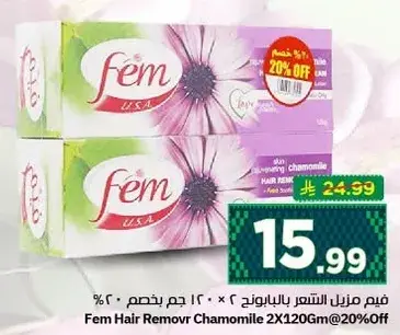فيم مزيل الشعر بالبالبون 2 × 120 جرام