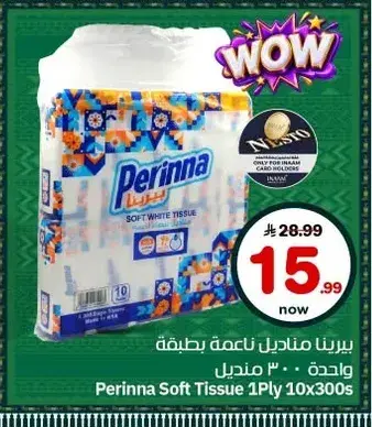 برينا مناديل ناعمه بطبقه واحده ٣٠٠ مناديل