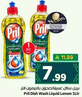 بريل سايل غسيل الصحون بالليمون ١ لتر