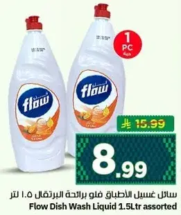 سايل غسيل الاطباق فلو ١.٥ لتر