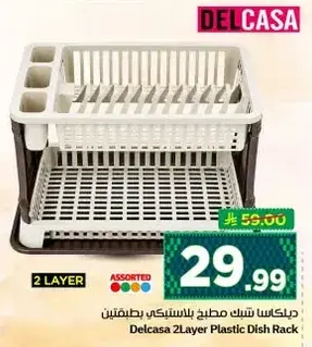 دلكاسا 2Layer بلاستيكي حوض صحون