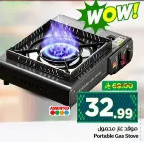 موقد غاز محمول