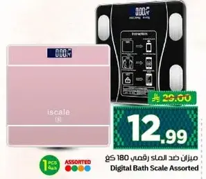 ميزان ضد الماء رقمي.