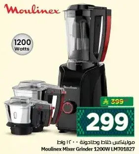مولينكس خلاط وطاحونه ١٢٠٠ وات