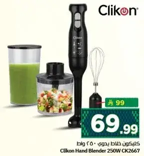 Clikon Hand Blender 250W CK2667