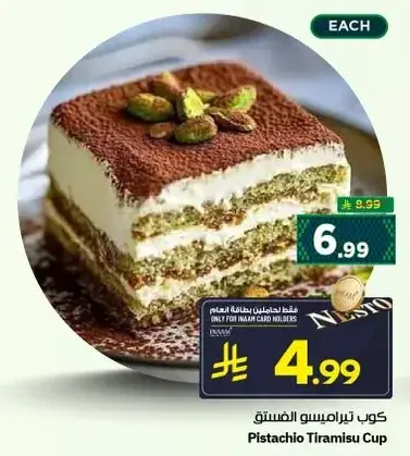 كوب تيراميسو بالفستق كل قطعه