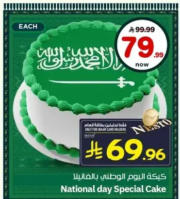 كيكه اليوم الوطني