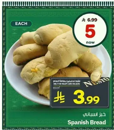 خبز اسباني كل قطعه