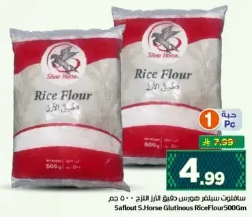 دقيق الارز اللزج سافوت س.هورس 500 جم