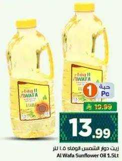 زيت دوار الشمس الوفا 1.5 لتر
