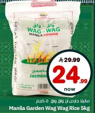 Manila Garden Wag Wag Rice 5kg