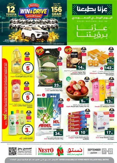 عروض اليوم الوطني - فيلاجو مول البطحاء
