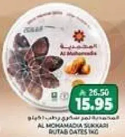 تمر المحمديه سكر 1 كجم