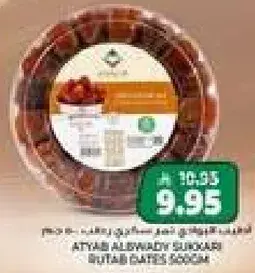 تمر اطياب الوردي سكر 500 جرام