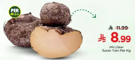 سوران يام Per Kg