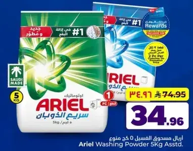 اريال مسحوق الغسيل 5 كجم