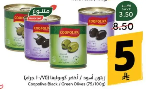 زيتون اسود / اخضر كويبوليفا (75/100 جرام)