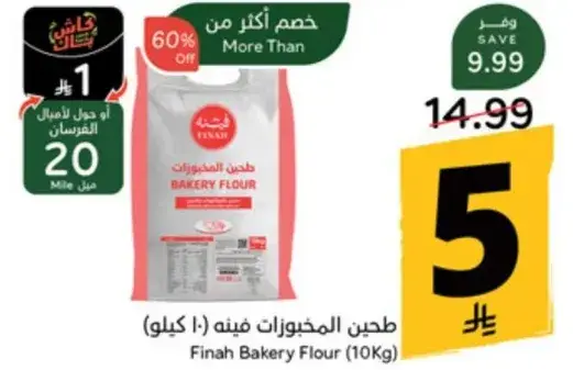 Finah Bakery Flour (10Kg)