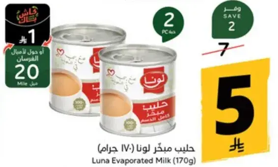 Luna Evaporated Milk (170g)