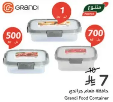 طقم حافظه طعام جراندي (3 قطع).