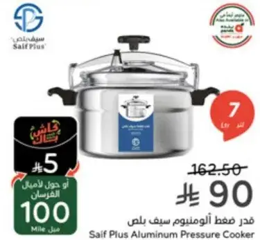 قدر ضغط الالمنيوم سيف بلس.