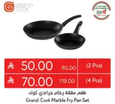 طقم مقلاه رخام جراندي كوك (2 قطعه).