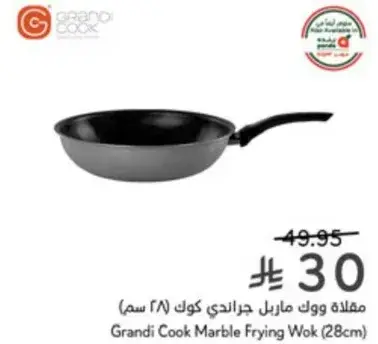 مقلاه ووك ماربل جراندي كوك (28 سم).