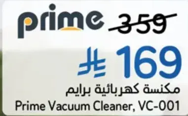 مكنسه كهرباييه برايم, VC-001.
