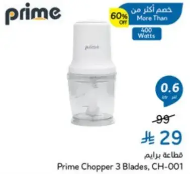 Prime Chopper 3 Blades, CH-001, 400 Watts