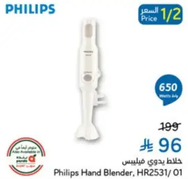 Philips Hand Blender, HR2531/01, 650 Watts
