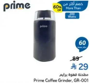 Prime Coffee Grinder, GR-001, 200 Watts