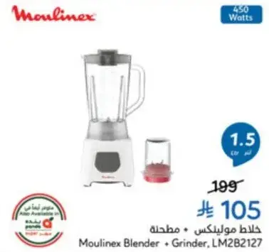 خلاط مولينكس + مطحنه، LM28127، 450 وات
