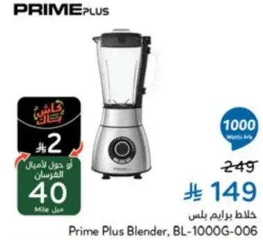Prime Plus Blender, BL-1000G-006, 1000 Watts