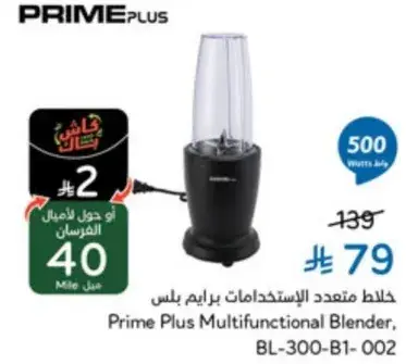 خلاط متعدد الاستخدامات برايم بلس