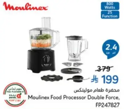 محضره طعام مولينكس دبل فورس.