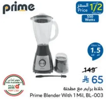 خلاط برايم مع مطحنه, BL-003.