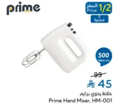 خلاط يدوي برايم, HM-001 بخمس سرعات.