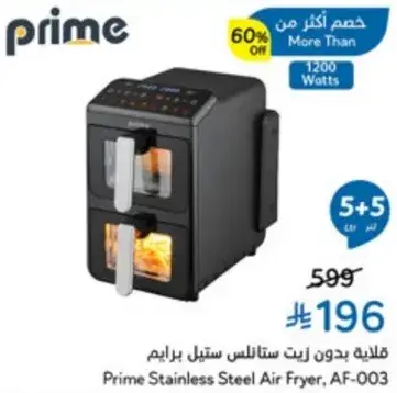 قلايه بدون زيت ستانلس ستيل برايم
