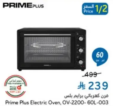 فرن كهربايي برايم بلس