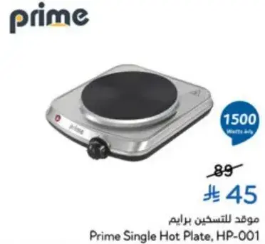 Prime Single Hot Plate, 1500 Watts.