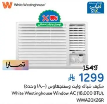 White Westinghouse Window AC (18,000 BTU), WWA20K26R
