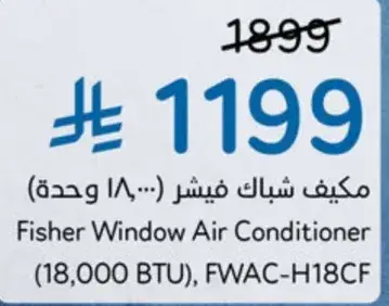 مكيف شباك فيشر