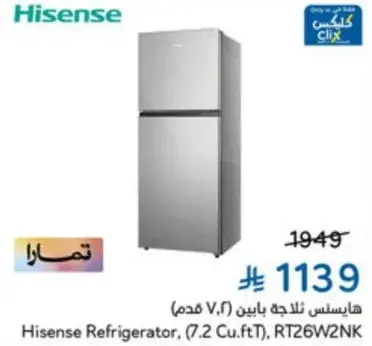 ثلاجه هايسنس