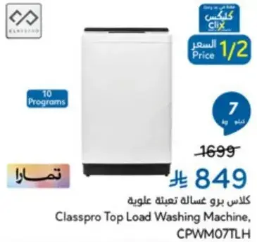 Classpro Top Load Washing Machine, CPWM07TLH