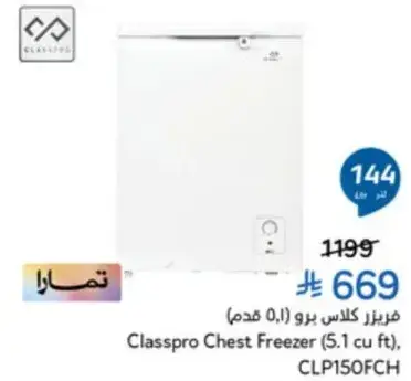 Classpro Chest Freezer (5.1 cu ft), CLP150FCH