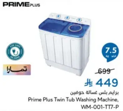Prime Plus Twin Tub Washing Machine, WM-001-TT7-P