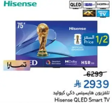 تلفزيون هايسنس كيو ليد سمارت